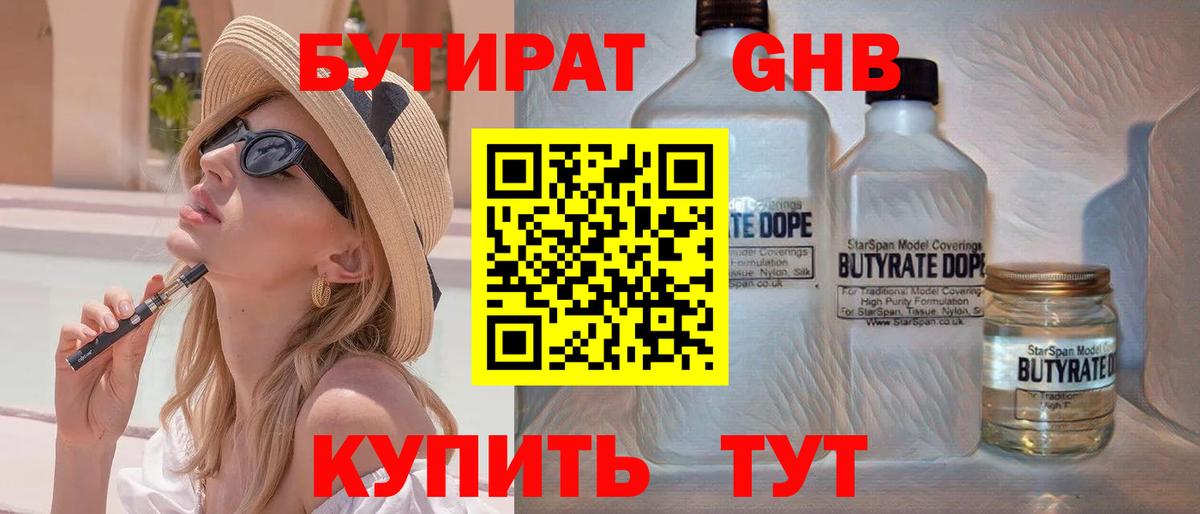 БУТИРАТ оксана Белово