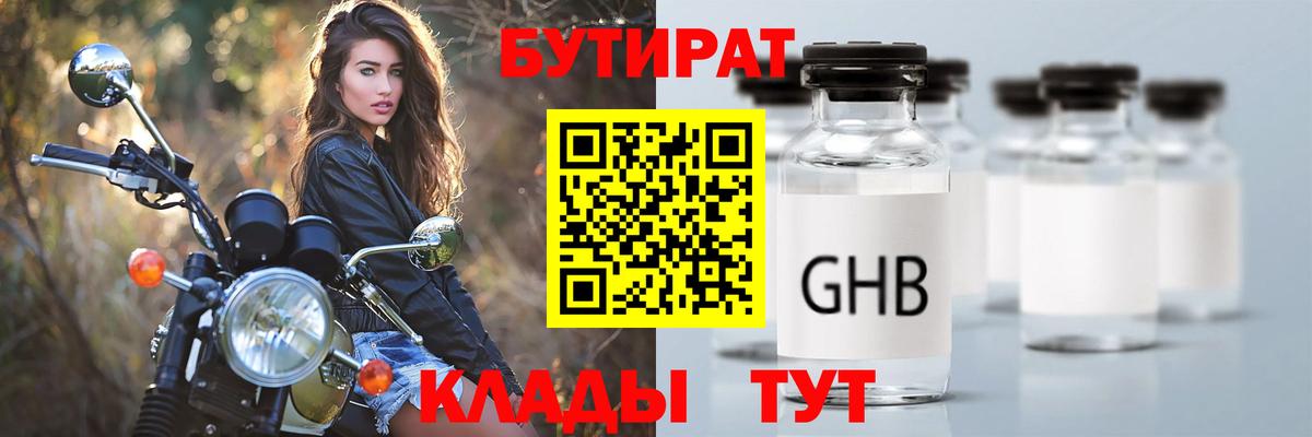 Бутират жидкий экстази  Вход с VPN  БУТИРАТ  Белово 