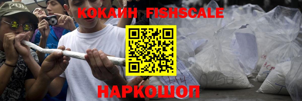 Cocaine Fish Scale Белово