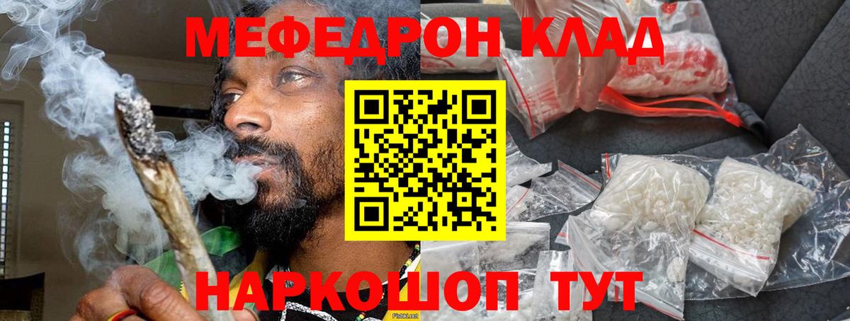 МЯУ-МЯУ  Вход с VPN  Белово  МЯУ-МЯУ кристаллы 
