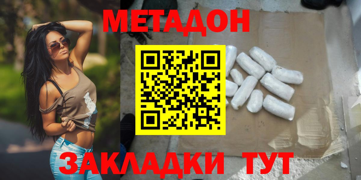 МЕТАДОН кристалл  Вход с VPN  Белово 