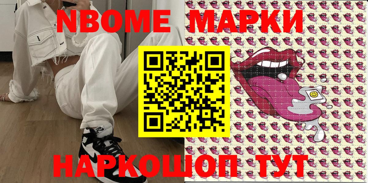 Марки N-bome 1,5мг  Вход с VPN  Белово 